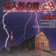聖飢魔II セイキマツ / 蝋人形の館99 【CD Maxi】