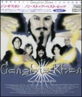 Genghis Khan ジンギスカン / Non Stop Best Hits 【CD】