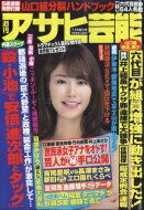 アサヒ芸能 2017年 7月 13日号 / アサヒ芸能編集部 【雑誌】