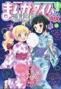 まんがタイムきららMAX (マックス) 2017年 9月号 / まんがタイムきららMAX編集部 【雑誌】