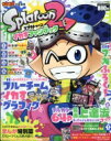Splatoon2 イカすファンブック 月刊コロコロコミック 2017年 8月号増刊 / コロコロコミック編集部 【雑誌】