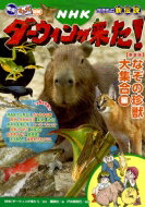 !}K} NHK_[EB! V Ȃ̒bW / NHKu_[EB!v y{z