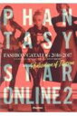 【送料無料】 ファンタシースターオンライン2 ファッションカタログ2016-2017 Realization of Illusion / 電撃プレイステーション編集部 【本】