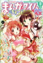 まんがタイムきららMAX (マックス) 2017年 10月号 / まんがタイムきららMAX編集部 【雑誌】