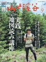 山と渓谷 2017年 9月号 / 山と渓谷編集部 【雑誌】