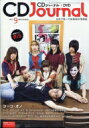 CD Journal (ジャーナル) 2017年 9月号 / CDジャーナル編集部 【雑誌】