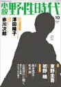 小説 野性時代 第167号 2017年10月号 / 小説野性時代編集部 【ムック】 小説 野性時代 第167号 2017年10月号 / 小説野性時代編集部 【ムック】