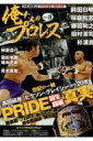 俺たちのプロレス 8 双葉社スーパームック / 双葉社 【ムック】
