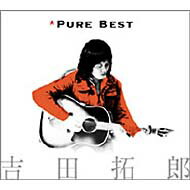 吉田拓郎 ヨシダタクロウ / Pure Best 【CD】