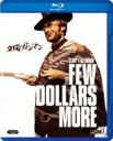 夕陽のガンマン 【BLU-RAY DISC】