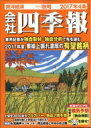 会社四季報 2017年 4集 秋号 / 会社四季報 【雑誌】