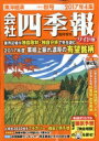 【送料無料】 会社四季報 秋号 ワイド版 2017年 10月号 / 会社四季報 【雑誌】