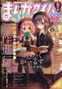まんがタイムきららMAX (マックス) 2017年 11月号 / まんがタイムきららMAX編集部 【雑誌】 - ローチケHMV 1号店