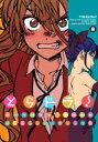 とらドラ! 8 電撃コミックス / 絶叫 【コミック】...