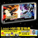 【送料無料】 ニンテンドー3DSソフト / ポケットモンスター ウルトラサン・ウルトラムーン ダブルパック≪Loppi・HMV限定特典付き(ダブルパック限定セット)≫ 【GAME】
