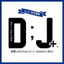 別冊ジャニーズJr. 『D; J+.』 / ホーム社 【ムック】 別冊ジャニーズJr. 『D; J+.』 / ホーム社 【ムック】