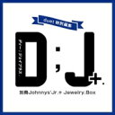 別冊ジャニーズJr. 『D; J+.』 / ホーム社 【ムック】