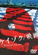 中谷美紀 / 堤幸彦 / ケイゾク / 映画 Beautiful Dreamer 【DVD】