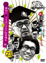【送料無料】 ダウンタウンのガキの使いやあらへんで!!(祝)ダウンタウン結成35年記念 DVD 初回限定永久保存版(23)(罰)絶対に笑ってはいけない科学博士24時 【DVD】