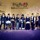 【送料無料】 和楽器バンド / 軌跡 BEST COLLEC...