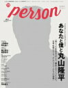 TVガイド PERSON（パーソン） VOL．63 / TVガイドPERSON編集部 【ムック】