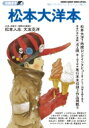 漫画家本 Vol.4 松本大洋本 少年サンデーコミックススペシャル / 松本大洋 マツモトタイヨウ 【コミック】