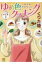 ゆめ色クッキング-母・芹香 幸せのレシピ- A.l.c.dx / くりた陸 傑作集 1 / くりた陸 【コミック】