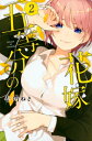 五等分の花嫁 2 週刊少年マガジンKC / 春場ねぎ 【コミック】