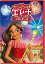 アバローのプリンセス エレナ/大切な思い出 【DVD】