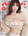 an・an (アン・アン) 2017年 11月 29日号 / an・an編集部 【雑誌】