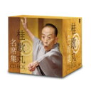 【送料無料】 桂歌丸 カツラウタマル / 桂歌丸 名席集 CD-BOX 【CD】