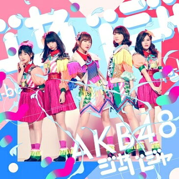 AKB48 / ジャーバージャ 【Type B 初回限定盤】 【CD Maxi】