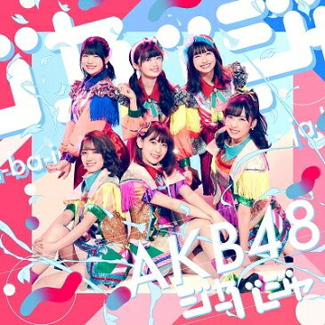 AKB48 / ジャーバージャ 【Type E 初回限定盤】 【CD Maxi】