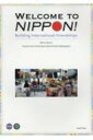 【送料無料】 ようこそ!ニッポンへ 映像で学ぶ大学基礎英語 留学生の日本文化体験 / 田地野彰 【本】