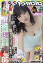 ヤングガンガン 2018年 3月 2日号 / ヤングガンガン編集部 【雑誌】 ヤングガンガン 2018年 3月 2日号 / ヤングガンガン編集部 【雑誌】