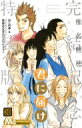 君に届け 30 完結記念特装版 マーガレットコミックス / ...