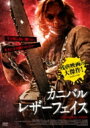 カニバル・レザーフェイス 【DVD】