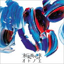 【送料無料】 和楽器バンド / オトノエ 【LIVE映像盤】(CD+DVD) 【CD】