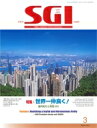 グラフSGI 2018年 3月号 / グラフSGI編集部 【雑誌】