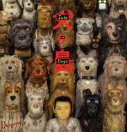 犬ヶ島 / 犬ヶ島 オリジナルサウンドトラック (アナログレコード) 【LP】