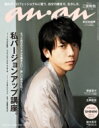an・an (アン・アン) 2018年 4月 25日号 / an・an編集部 【雑誌】