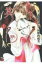 吸血姫美夕 朔 チャンピオンredコミックス / 垣野内成美 【コミック】