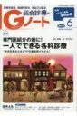 【送料無料】 Gノート 2018年 6月号 Vol.5 No.4 専門医紹介の前に!一人でできる各科診療 / 齋藤学 (合同会社ゲネプロ) 【本】