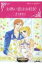 お熱い恋はお好き? ハーレクインコミックス・キララ / 井上恵美子 【コミック】 648円