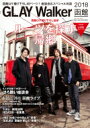 GLAY Walker 2018函館 / GLAY グレイ 【ムック】