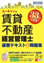 【送料無料】 ユーキャンの賃貸不動産経営管理士速習テキスト ...