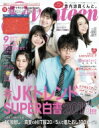 Seventeen (セブンティーン) 2018年 9月号 表紙:竹内涼真 / Seventeen編集部 【雑誌】
