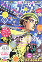 ウルトラジャンプ 2018年 8月号 / ウルトラジャンプ編集部 (ヤングジャンプコミックスウルトラ集英社) 【雑誌】