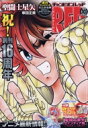 チャンピオンRED (チャンピオンレッド) 2018年 10月号 / チャンピオンRED編集部 (チャンピオンREDコミックス) 【雑誌】