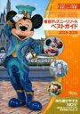 東京ディズニーリゾートベストガイド 2018-2019 Disney in Pocket / 講談社 【ムック】